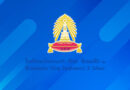 มาตรการในการพานักเรียน ไปนอกสถานศึกษา