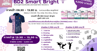 โครงการเรียนเสริมวันเสาร์