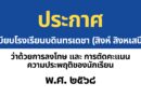 การลงโทษและตัดคะแนน