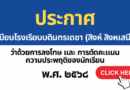 การลงโทษและตัดคะแนน