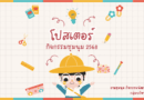 กิจกรรม ชมรม บ.ด.๒ ปีการศึกษา ๒๕๖๘