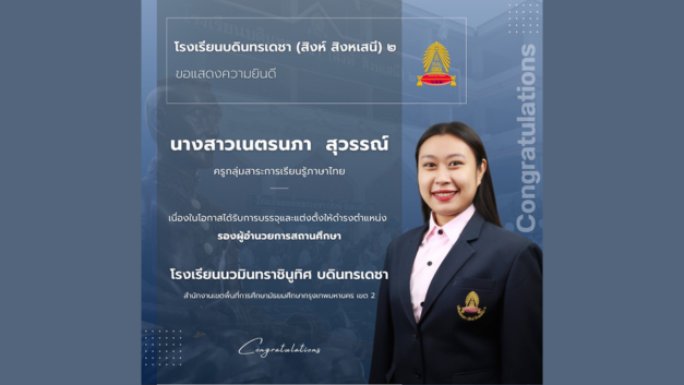 ขอแสดงความยินดี