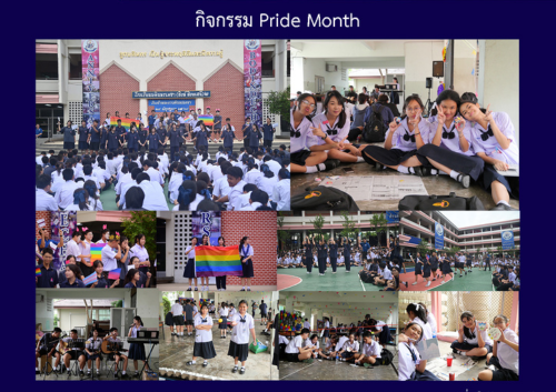 กิจกรรม Pride Month