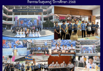 กิจกรรมวันสุนทรภู่ ปีการศึกษา 2568