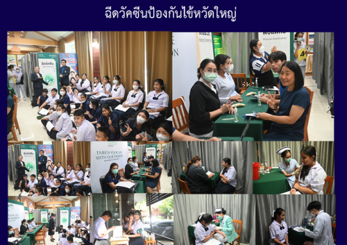 ฉีดวัคซีนป้องกันไข้หวัดใหญ่