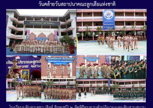 วันคล้ายวันสถาปนาคณะลูกเสือแห่งชาติ