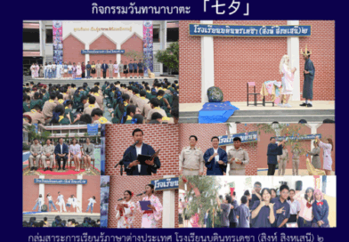 กิจกรรมวันทานาบาตะ