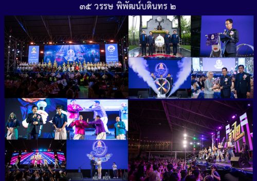 ๓๕ วรรษ พิพัฒน์บดินทร ๒