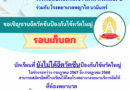 เชิญชวนฉีดวัคซีนป้องกันไข้หวัดใหญ่ (รอบเก็บตก)