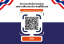 ช่องทางแจ้งเรื่องร้องเรียน