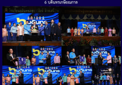 6 บดินทรเกษียณกาล