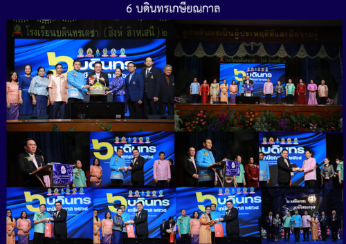 6 บดินทรเกษียณกาล