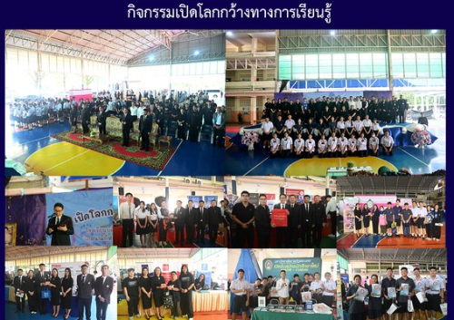 กิจกรรมเปิดโลกกว้างทางการเรียนรู้