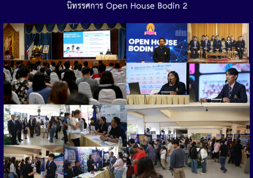 นิทรรศการ Open House Bodin 2 นิทรรศการ Open House Bodin 2