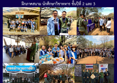 ฝึกภาคสนาม นักศึกษาวิชาทหาร ชั้นปีที่ 2 และ 3