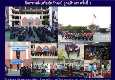 กิจกรรมส่งเสริมอัตลักษณ์ ลูกบดินทร ครั้งที่ 1