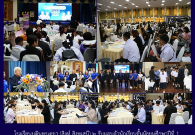 มอบตัวนักเรียน ม.1 ปีการศึกษา 2569 ประเภทห้องเรียนปกติ