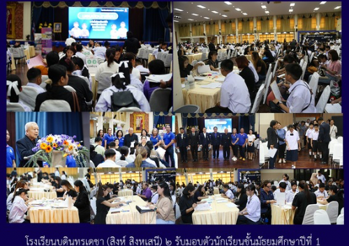 มอบตัวนักเรียน ม.1 ปีการศึกษา 2569 ประเภทห้องเรียนปกติ