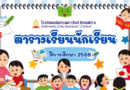 ตารางเรียนนักเรียน ภาคเรียนที่ 1 ปีการศึกษา 2569
