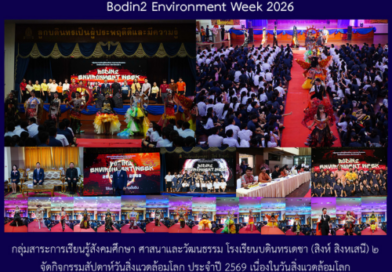 Bodin2 Environment Week 2026