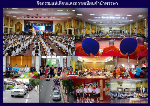 กิจกรรมแห่เทียนและถวายเทียนจำนำพรรษา