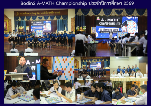 Bodin2 A-MATH Championship ประจำปีการศึกษา 2569