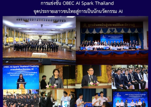การแข่งขัน OBEC AI SPARK Thailand จุดประกายเยาวชนไทยสู่การเป็นนักนวัตกรรม Ai