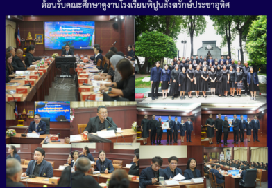 ต้อนรับคณะศึกษาดูงานโรงเรียนพิปูนสังฆรักษ์ประชาอุทิศ