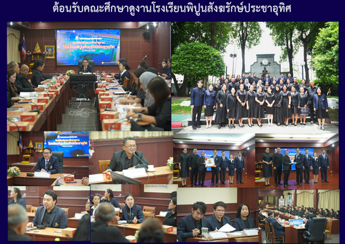 ต้อนรับคณะศึกษาดูงานโรงเรียนพิปูนสังฆรักษ์ประชาอุทิศ