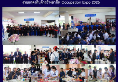 งานแสดงสินค้าสร้างอาชีพ Occupation Expo 2026