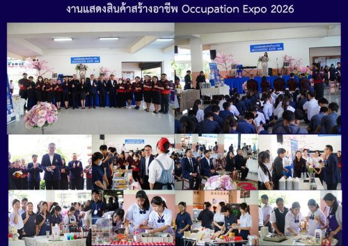 งานแสดงสินค้าสร้างอาชีพ Occupation Expo 2026
