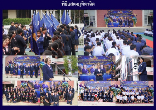 พิธีแสดงมุทิตาจิต